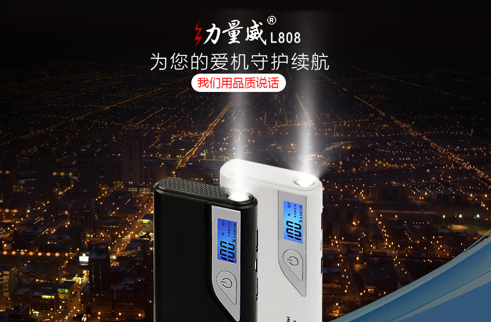 京東眾籌，德立華協助力量威打造超級移動電源